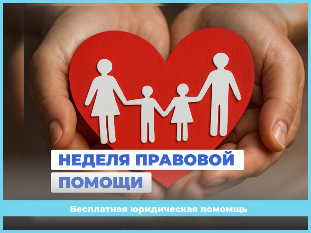 В рамках Недели правовой помощи наши юристы проводят консультации