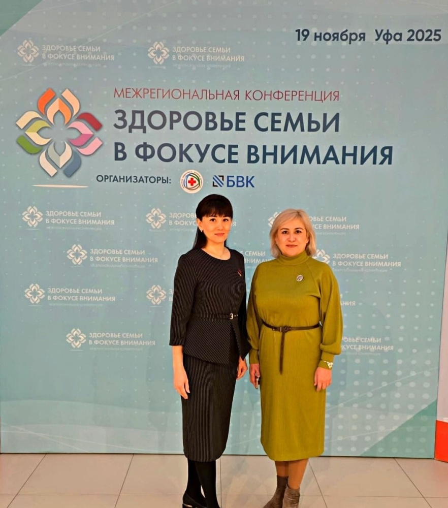 Межрегиональная конференция "Здоровье семьи в фокусе внимания"