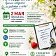 2 мая приглашаем вас в отделение медицинской профилактики пройти диспансеризацию