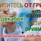 Приглашаем вас на День открытых дверей по проведению вакцинации против гриппа 13 декабря 2025 г.