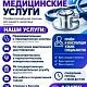 Приглашаем пройти обследования в отделении платных медицинских услуг