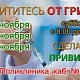 Приглашаем вас на День открытых дверей по проведению вакцинации против гриппа 15, 22 и 29 ноября 2025 г.