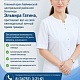 5 июня главный врач Баймакской центральной районной больницы Эльвира Гатина приглашает вас на личный прием граждан