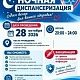 28 октября, 11 и 25 ноября 2026 года приглашаем принять участие в акции «Ночная диспансеризация»