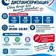 14 и 28 октября, 11 и 25 ноября 2026 года приглашаем принять участие в акции «Ночная диспансеризация»