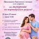 7 апреля приглашаем на экскурсию по партне5рским родам!