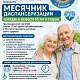 С 1 по 31 июля 2026 года в нашей медицинской организации проводится Месячник диспансеризации граждан в возрасте 65 лет и старше