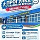 Прогулка с главным врачом: давайте поговорим!